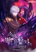 I Became The Youngest Prince in The Novel