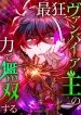 I Became Unparalleled With the Power of the Crazy Vampire King