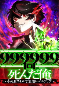 I Died 999999 Times – Infinite Level Up with Invulnerability Skills