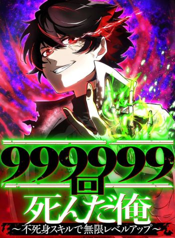 I Died 999999 Times – Infinite Level Up with Invulnerability Skills
