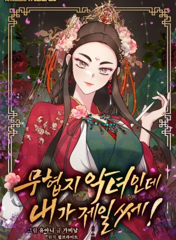 I’m a Martial Art Villainess but I’m the Strongest!