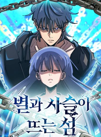 Island of Stars and Chains