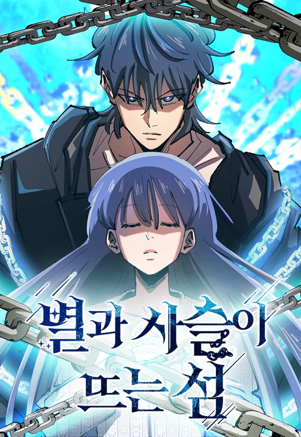 Island of Stars and Chains