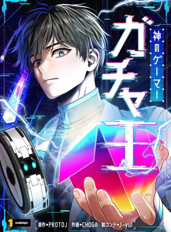 King of Gacha ~God’s Gamer~