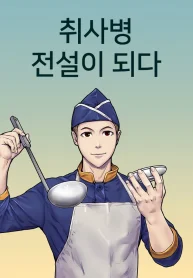 Kitchen soldier