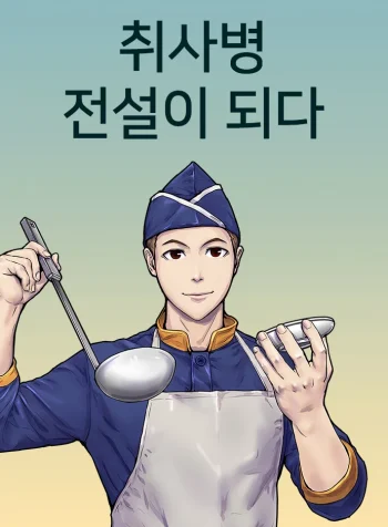 Kitchen soldier
