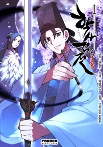 Legends of the Swordsman Scholar