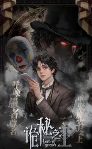 Lord of the Mysteries (Remake)