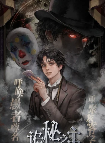 Lord of the Mysteries (Remake)