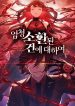 Meccha Shoukan Sareta Ken (Tsugutoku) – Webtoon