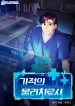 Miracle Physical Therapist