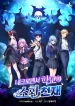 Necromancer Academy and the Genius Summoner