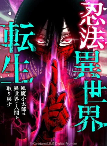 Ninja Reincarnation Fuuma Kotarou’s Quest to Reclaim His Humanity