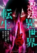 Ninja Reincarnation Fuuma Kotarou’s Quest to Reclaim His Humanity
