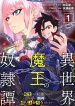 Rebirth of the Demon Lord꞉ the Slave who Conquered Fate