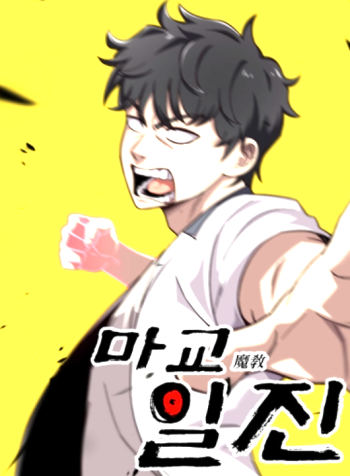 Top Delinquent of the Demonic Cult
