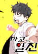Top Delinquent of the Demonic Cult
