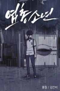 엽총소년