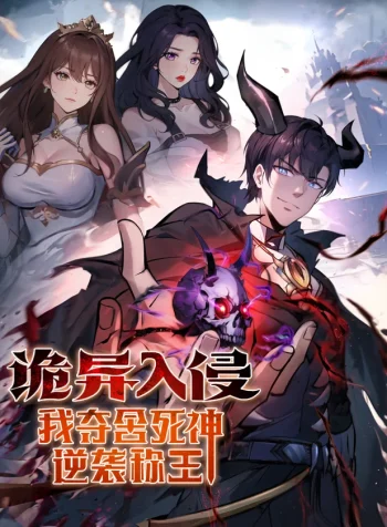 Strange Invasion, I Took Over the God of Death and Counterattacked to Become the King