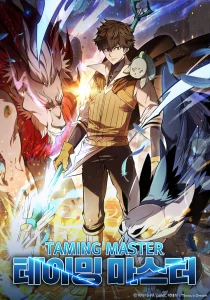 The Taming Master