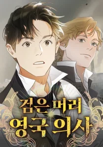 Black-Haired English Doctor