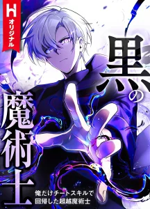 The Dark Mage ～ I am the Only Transcendant Mage who Regressed with Cheat Skills