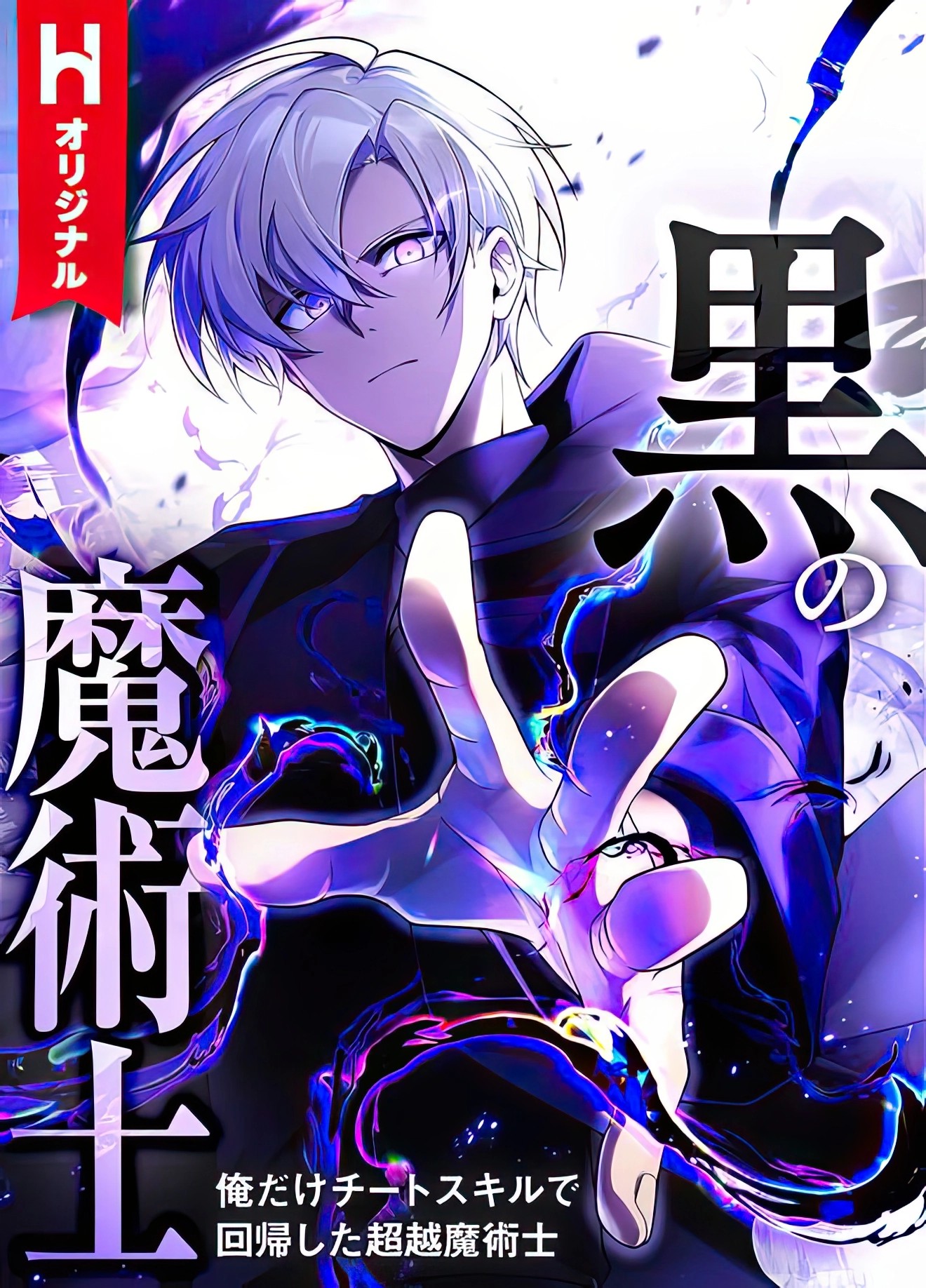 The Dark Mage ～ I am the Only Transcendant Mage who Regressed with Cheat Skills