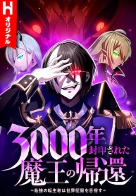 The Demon Lord who Returned after 3000 Years The Strongest Reincarnator Aims for World Domination