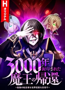 The Demon Lord who Returned after 3000 Years The Strongest Reincarnator Aims for World Domination