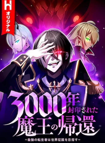 The Demon Lord who Returned after 3000 Years The Strongest Reincarnator Aims for World Domination