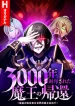 The Demon Lord who Returned after 3000 Years The Strongest Reincarnator Aims for World Domination