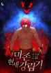 The Descent of the Demonic Master