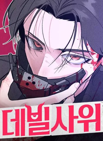 The Devilish Son-In-Law