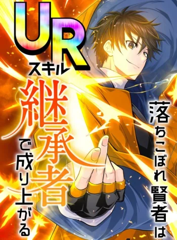 The Fallen Sage Rises to Power With the UR Inheritor Skill