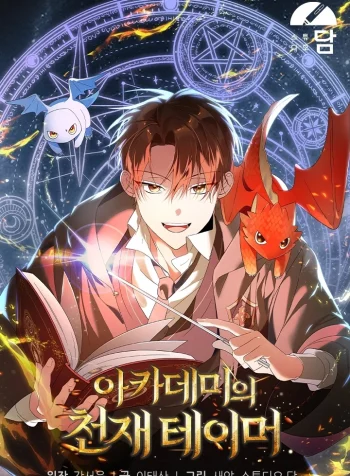 The Genius Tamer of the Academy