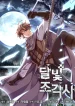 The Legendary Moonlight Sculptor