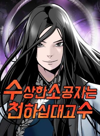 The Mysterious World’s Greatest Martial Artist Little Prince
