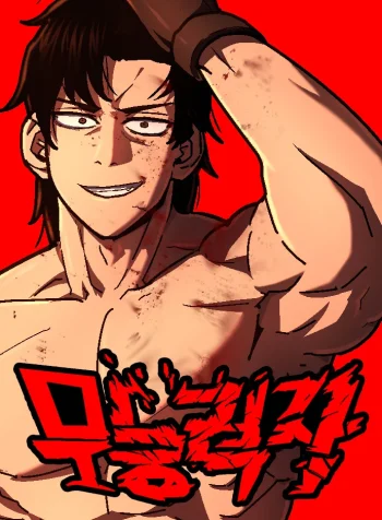 The Non-Ability Fighter
