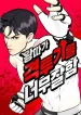 The Outcast Is Too Good at Martial Arts