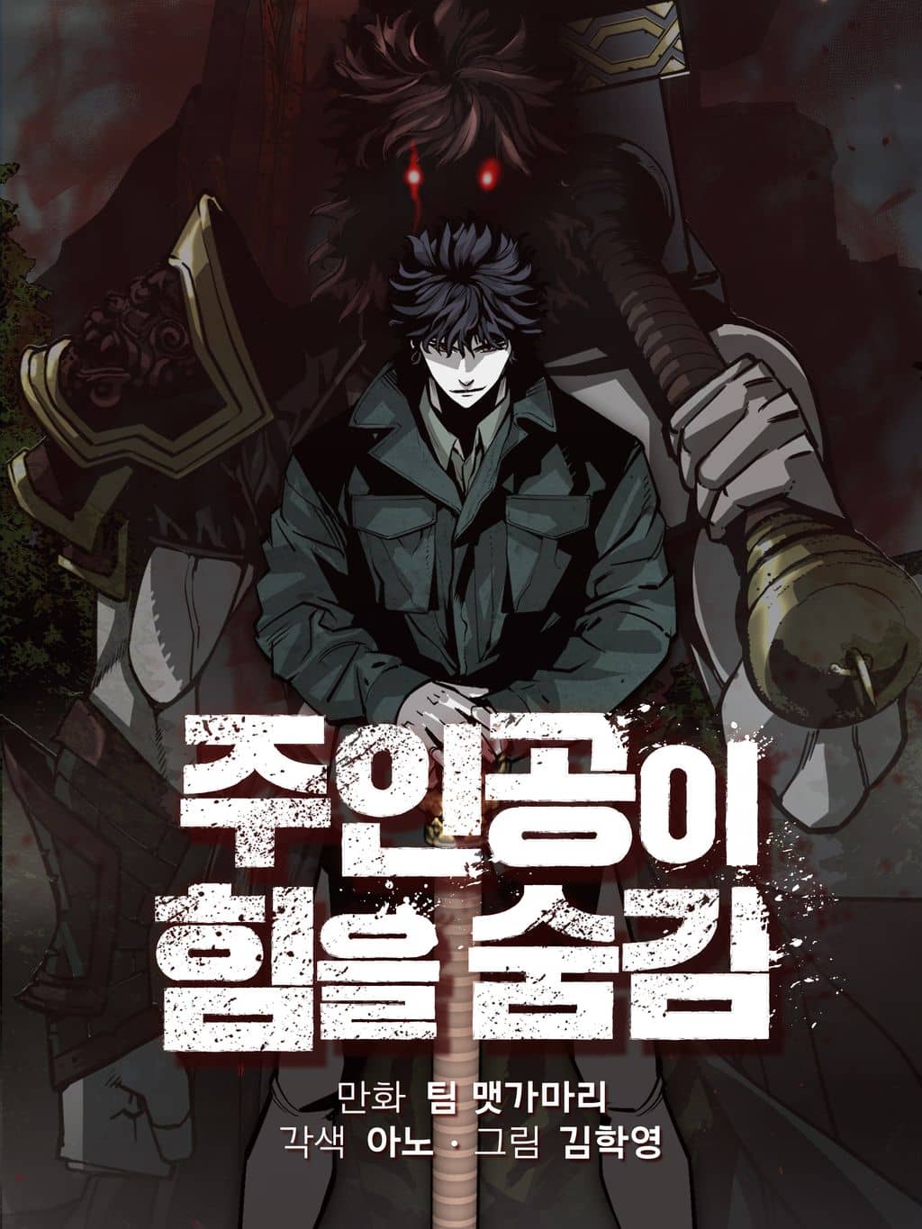 The Protagonist’s Hidden Strength