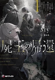 The Return of the Corpse King