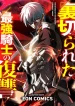 The Revenge of the Betrayed Strongest Knight