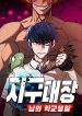 The School Life of the Earth Leader