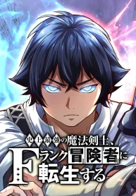The Strongest Magic Swordsman in History Reincarnates as an F-Rank Adventurer (2024)