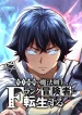 The Strongest Magic Swordsman in History Reincarnates as an F-Rank Adventurer (2024)