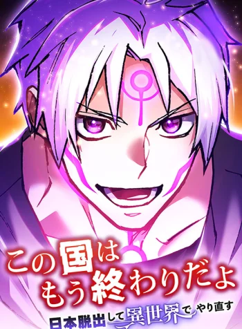 This Country is Finished Escaping Japan to Start over in Another World