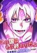 This Country is Finished Escaping Japan to Start over in Another World