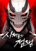 War Of The Corpses