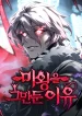 Why I Quit Being the Demon King