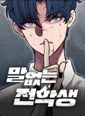 Silent Transfer Student